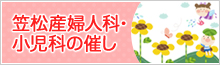 笠松産婦人科・小児科の催し