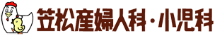 笠松産婦人科・小児科