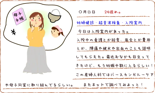 妊娠24週 『妊婦健診』