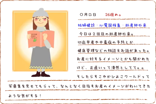 妊娠26週 『妊婦健診』